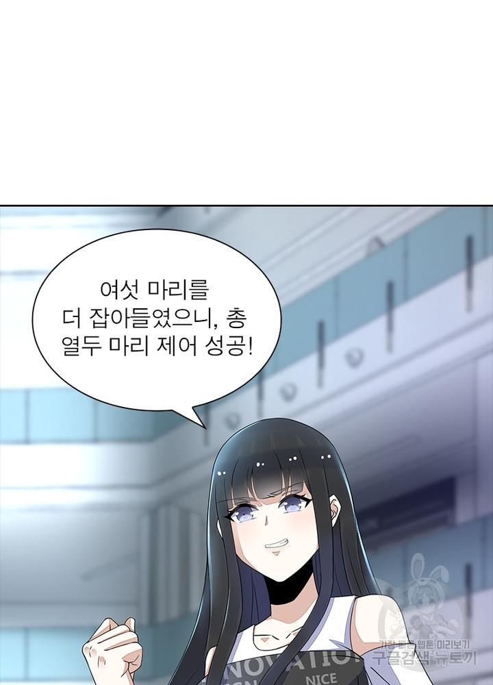 최강 헌터로 살아남는 법 42화 - 웹툰 이미지 41