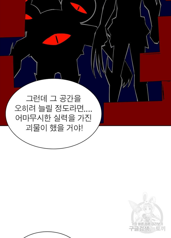 최강 헌터로 살아남는 법 42화 - 웹툰 이미지 58