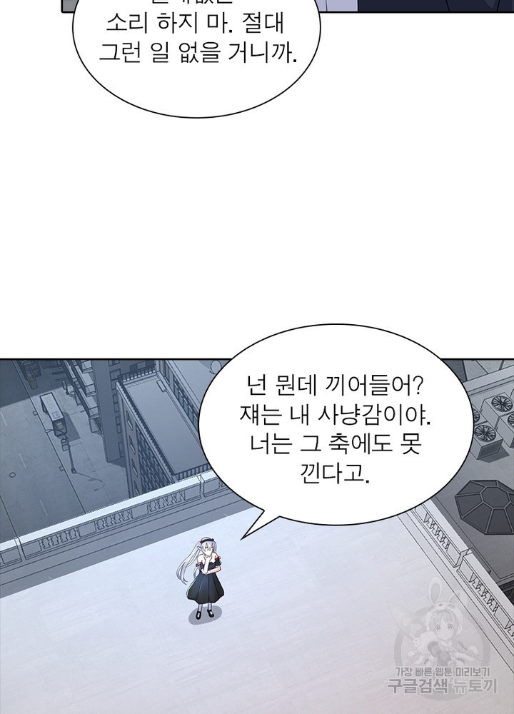 최강 헌터로 살아남는 법 43화 - 웹툰 이미지 10