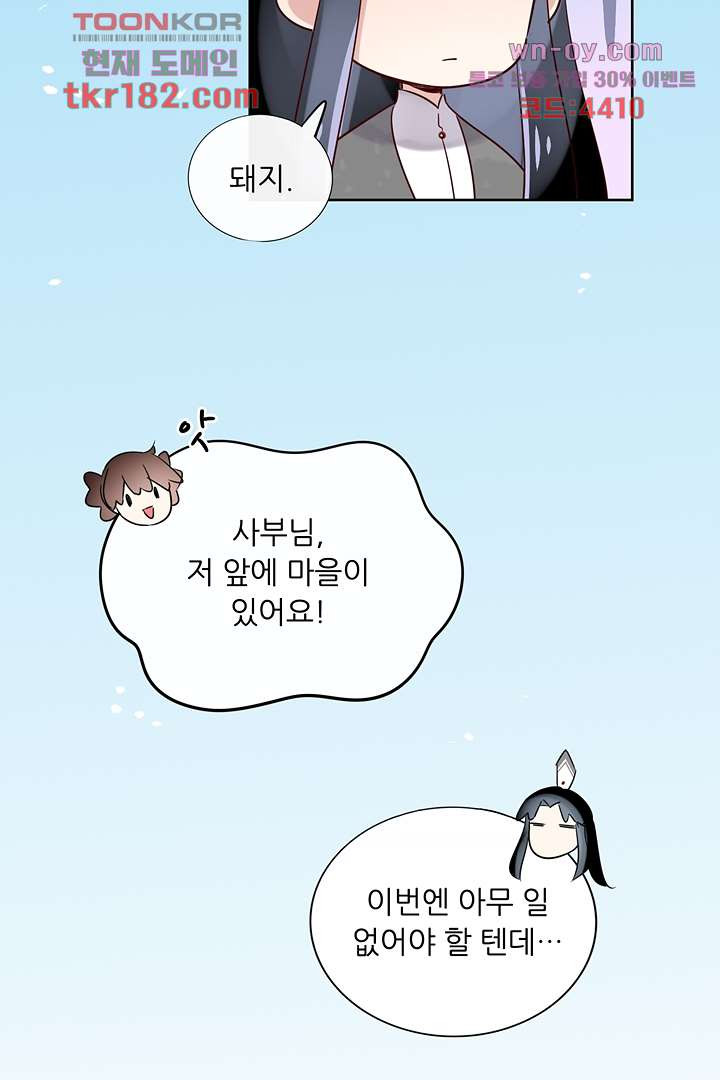 맹주님 거둬주세요 10화 - 웹툰 이미지 34