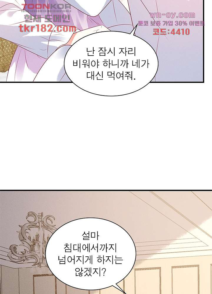 남편님, 이혼해주세요 10화 - 웹툰 이미지 25