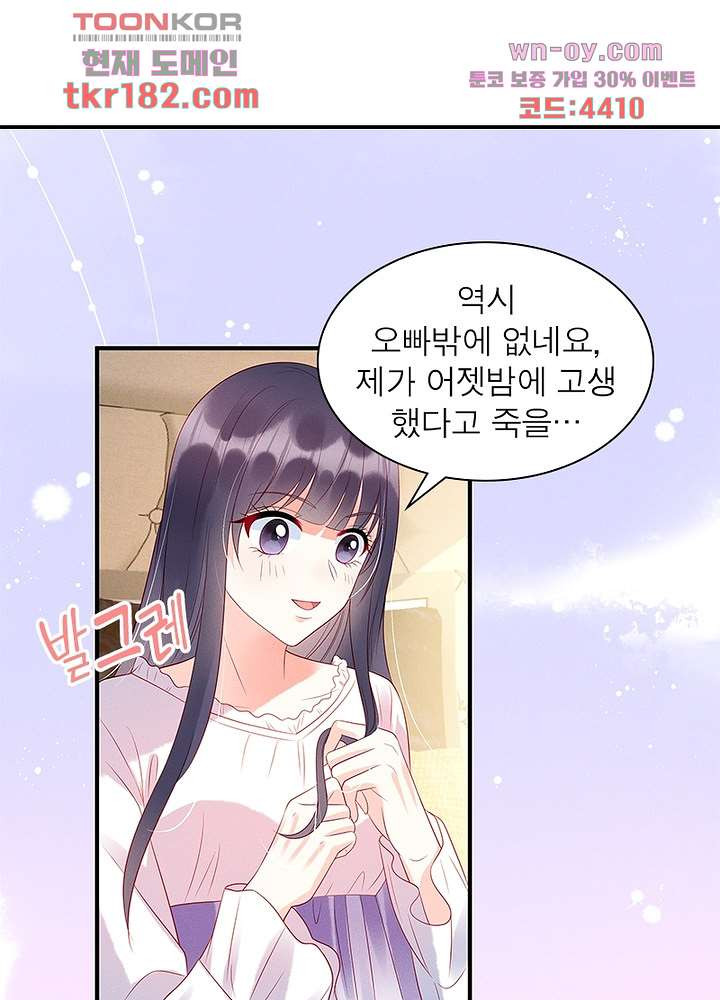 남편님, 이혼해주세요 10화 - 웹툰 이미지 31