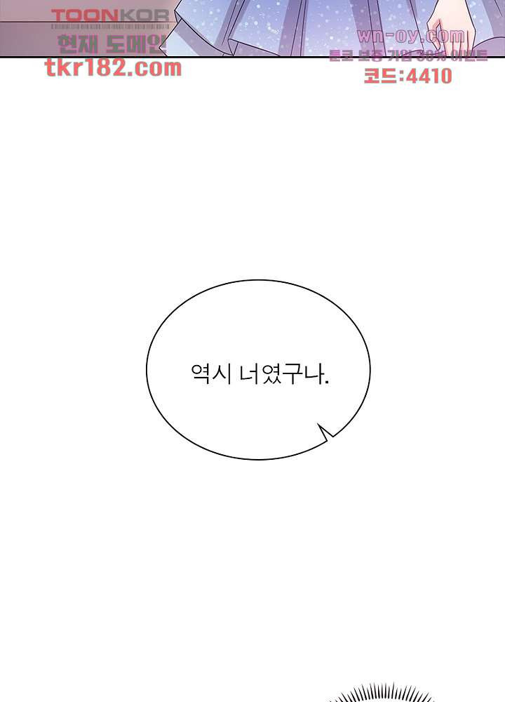 악마들과 얽혀버렸다 10화 - 웹툰 이미지 48