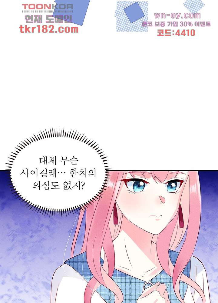 남편님, 이혼해주세요 10화 - 웹툰 이미지 62