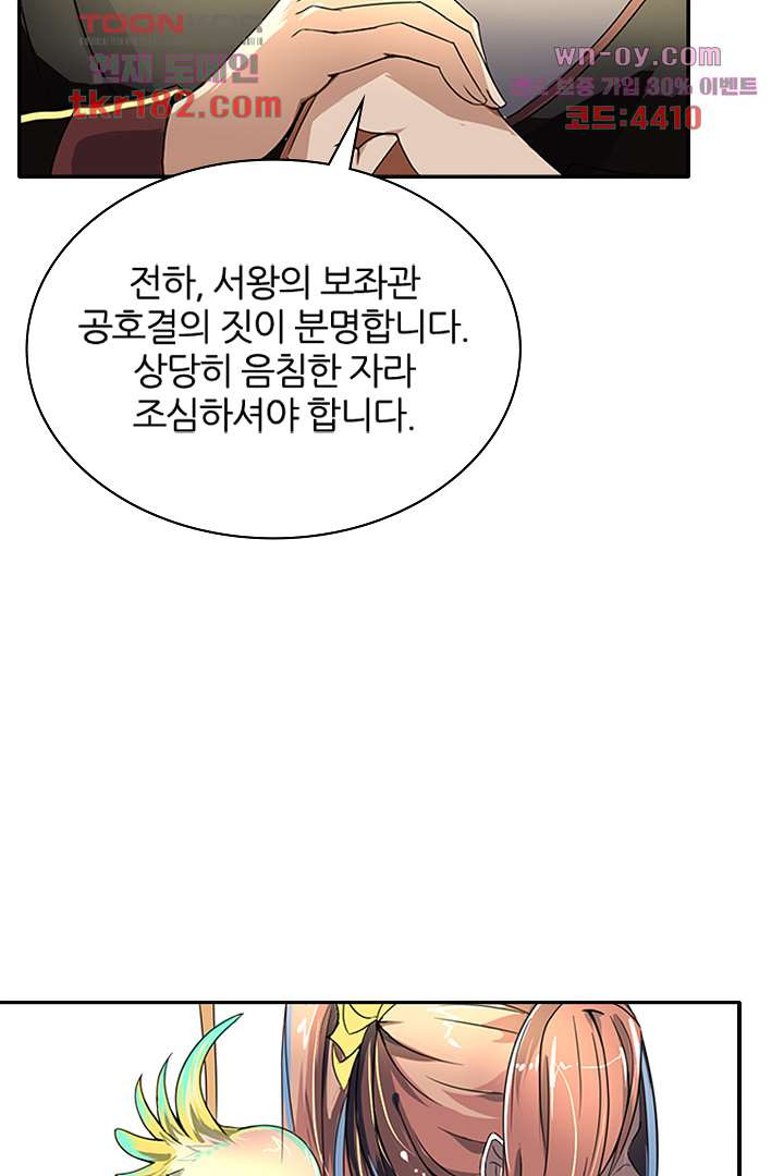 벼락을 맞아야 사는 남자 10화 - 웹툰 이미지 8