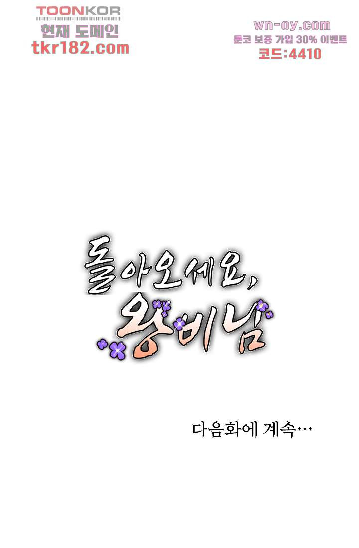 돌아오세요, 왕비님 10화 - 웹툰 이미지 46