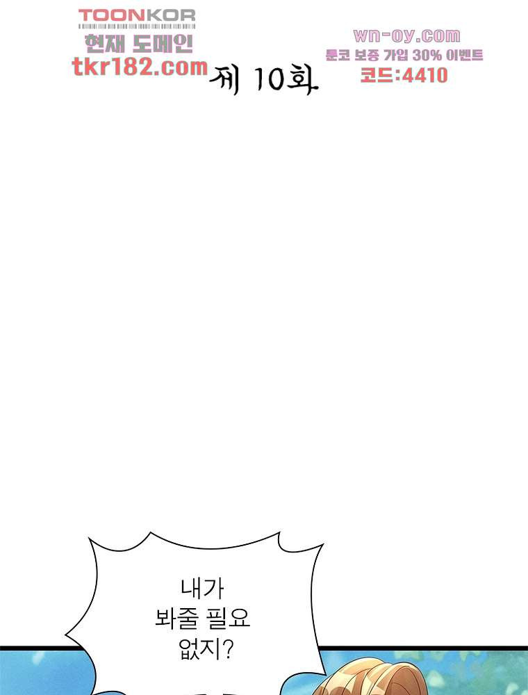 장군님을 사랑한 남자들 10화 - 웹툰 이미지 2