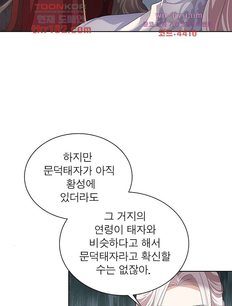 환생하면 원래 다 이래 10화 - 웹툰 이미지 5