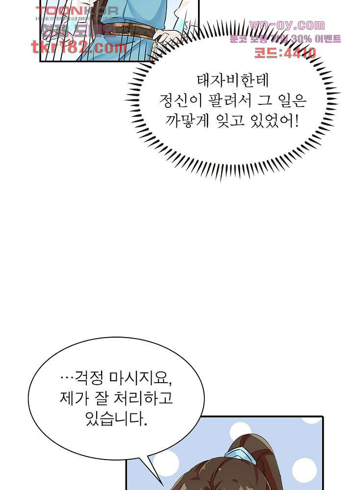 초상화 황비 10화 - 웹툰 이미지 36