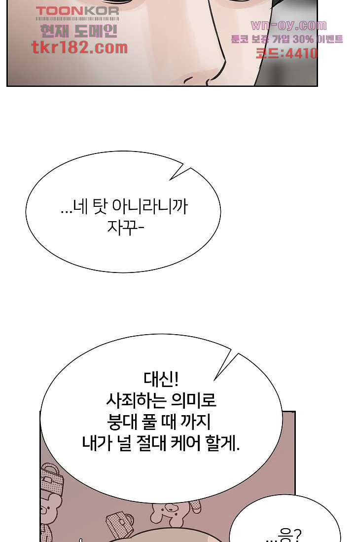 스테이 위드 미(개정판) 10화 - 웹툰 이미지 38