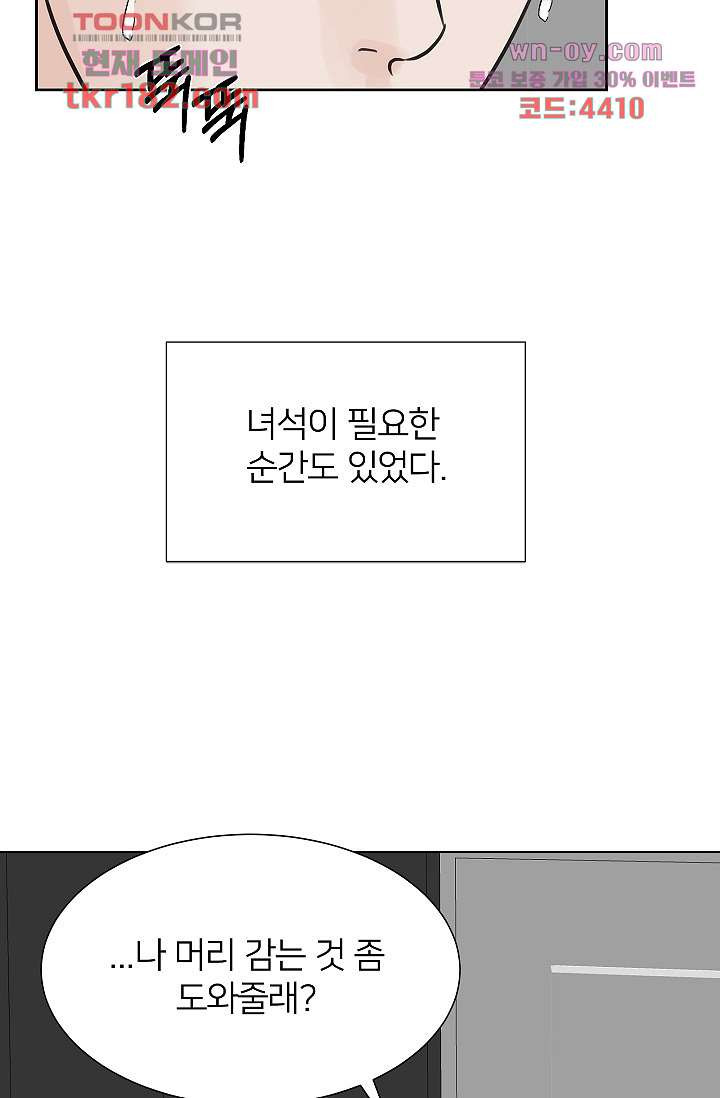 스테이 위드 미(개정판) 10화 - 웹툰 이미지 77