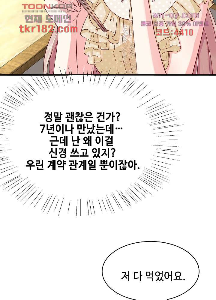 대표님과 하룻밤을 보냈습니다 10화 - 웹툰 이미지 32