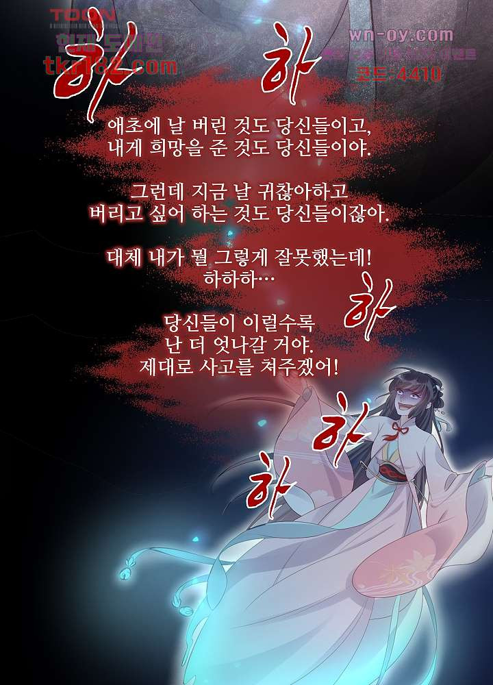 악녀는 착했다 10화 - 웹툰 이미지 44