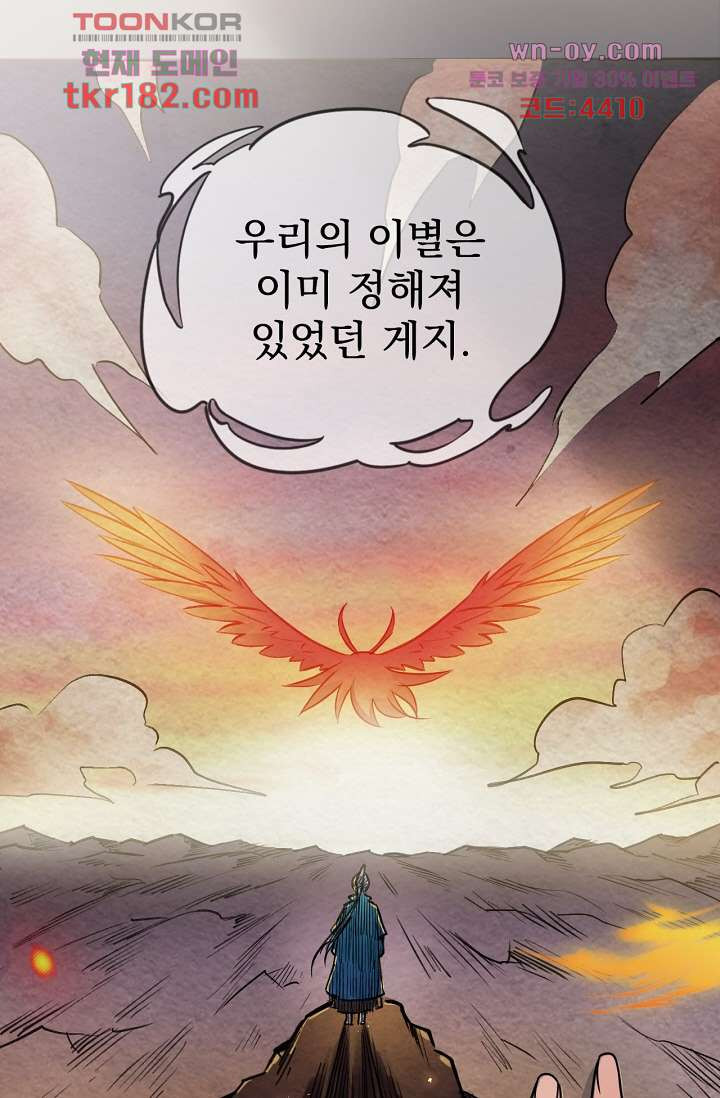 용서해줘, 제자님 10화 - 웹툰 이미지 28