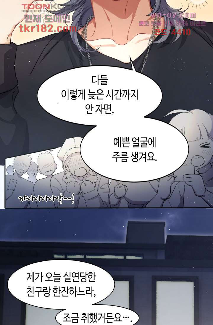 네게 취한 날들 11화 - 웹툰 이미지 22