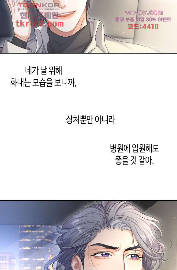 네게 취한 날들 11화 - 웹툰 이미지 37