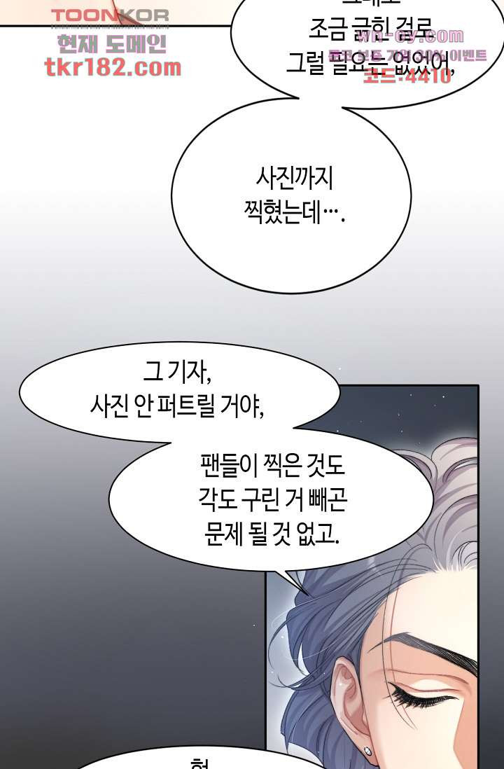 네게 취한 날들 11화 - 웹툰 이미지 44