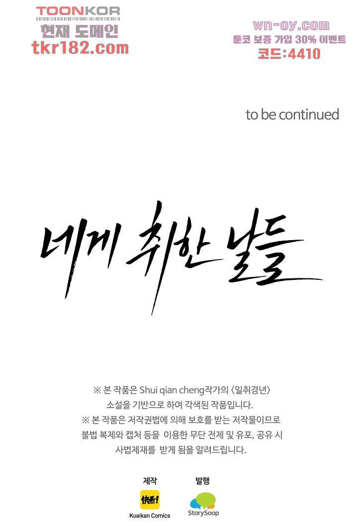 네게 취한 날들 11화 - 웹툰 이미지 56