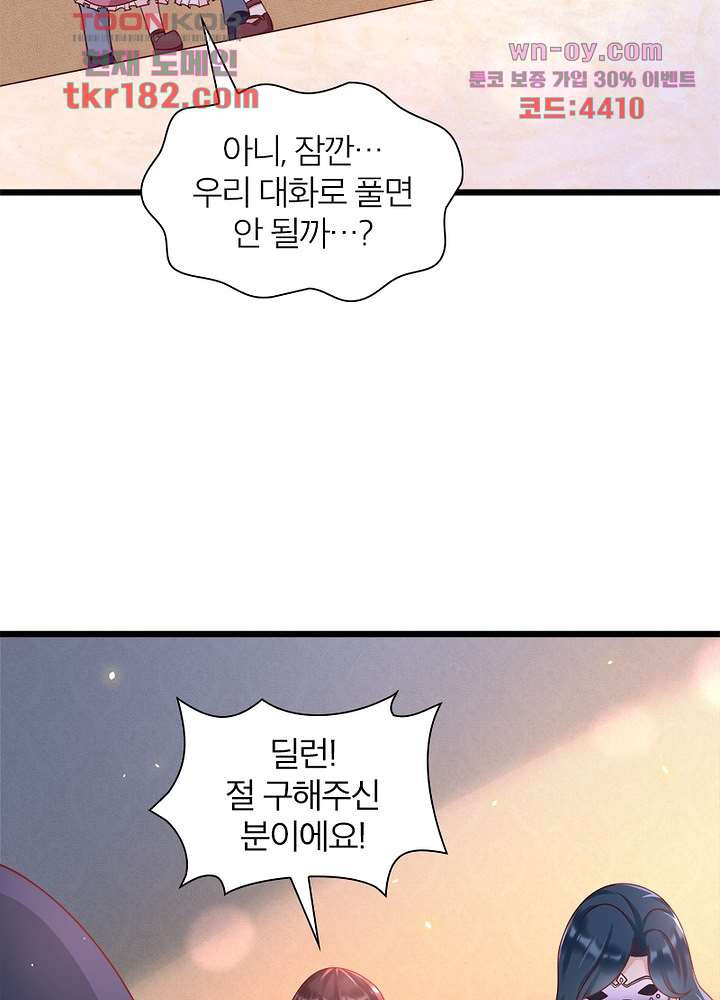 악녀는 사실 킹메이커입니다 19화 - 웹툰 이미지 4