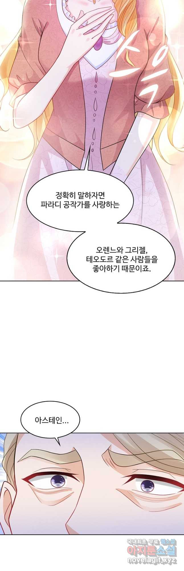 악역이지만 돈은 제일 많아 112화 - 웹툰 이미지 9