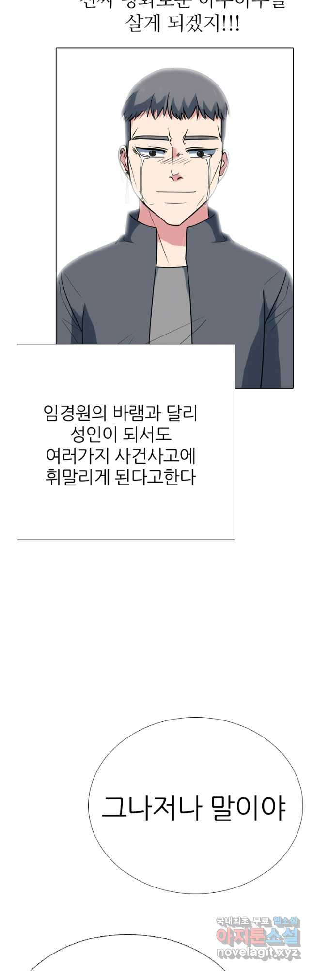 고교전설 302화 남은 싸움 - 웹툰 이미지 9