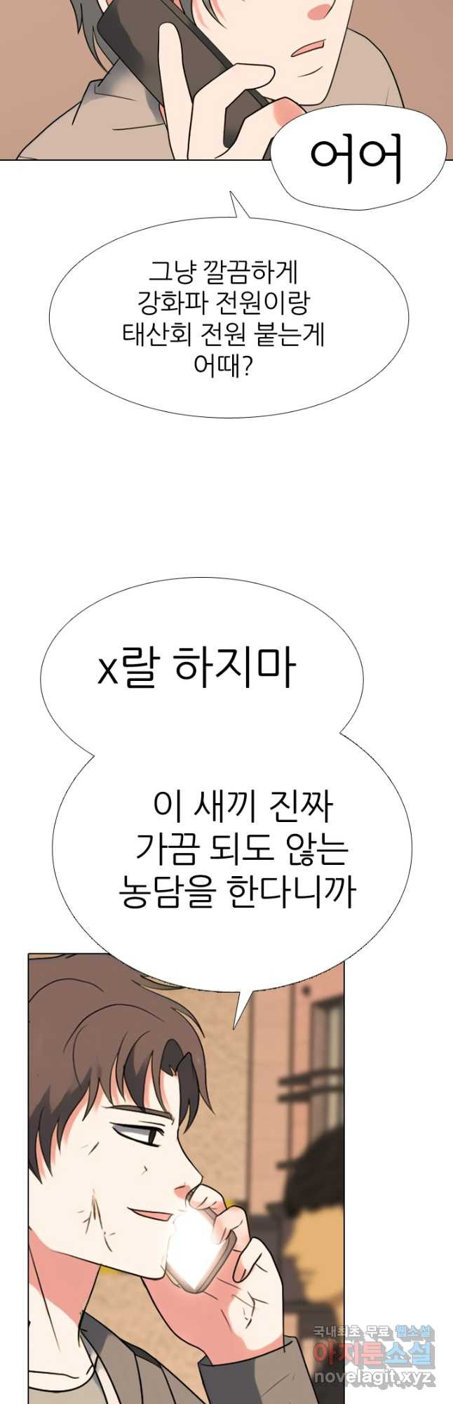 고교전설 302화 남은 싸움 - 웹툰 이미지 19