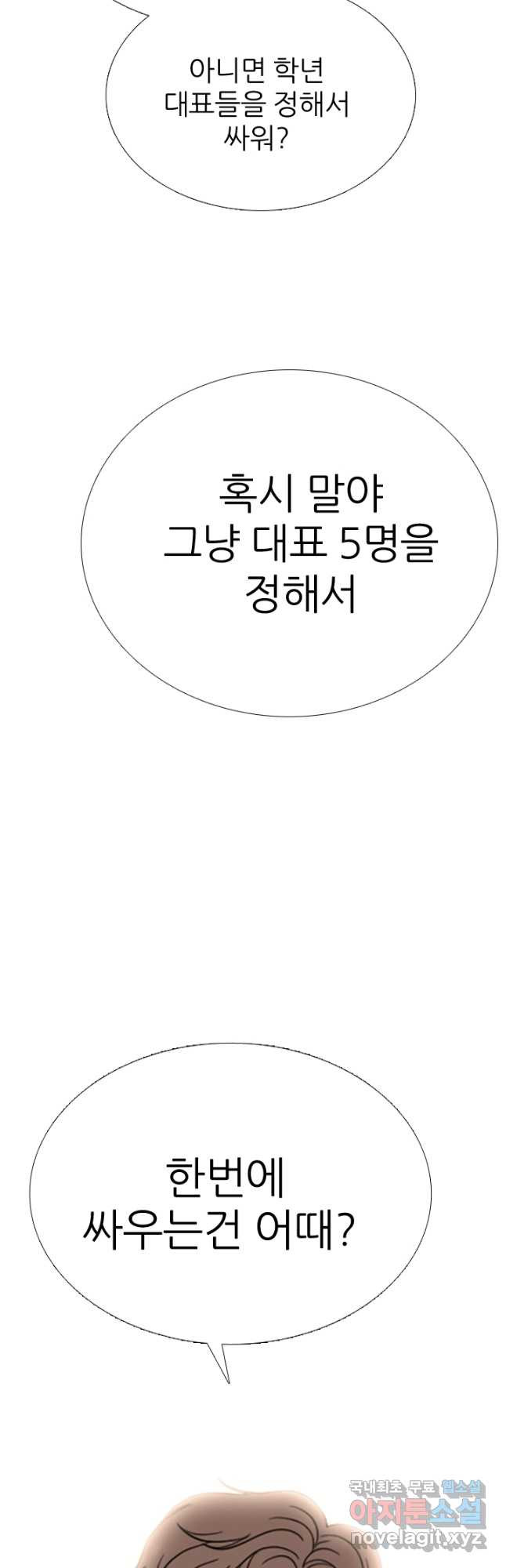 고교전설 302화 남은 싸움 - 웹툰 이미지 21