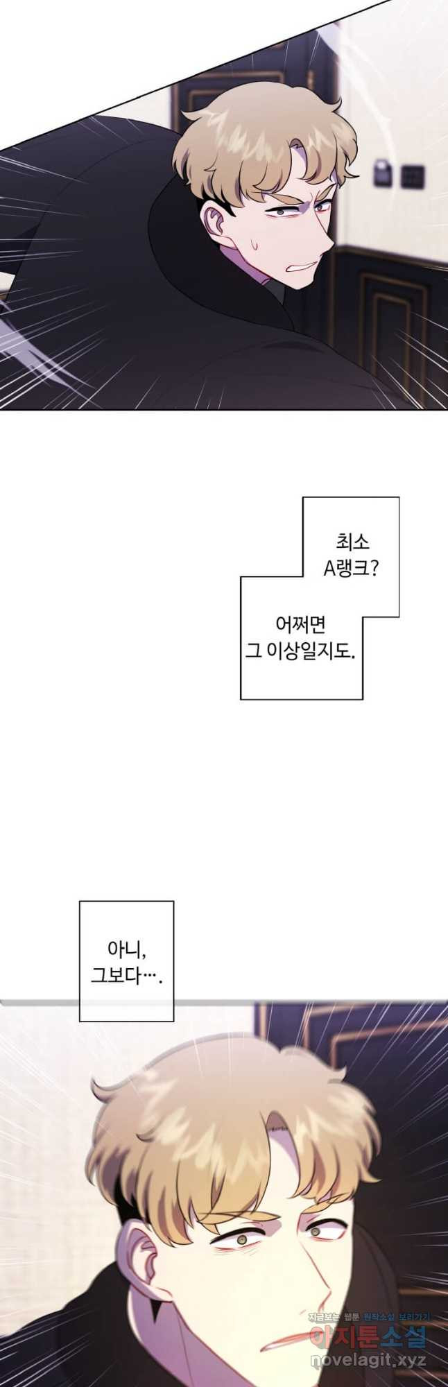 나 혼자 소설 속 망나니 126화 - 웹툰 이미지 24