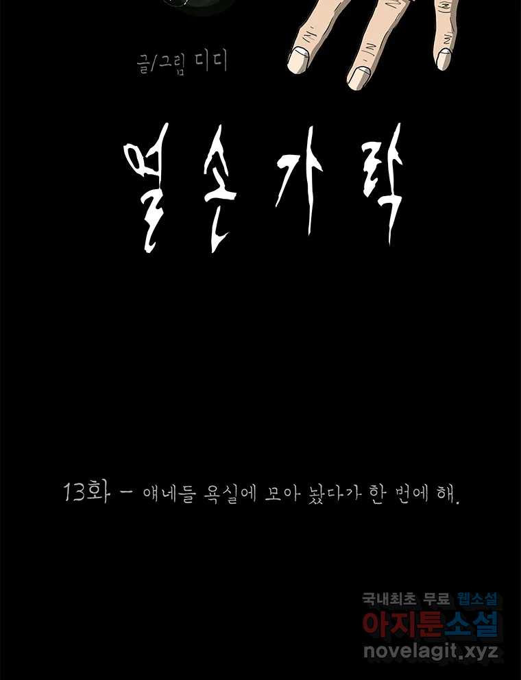 열 손가락 13화 - 웹툰 이미지 22