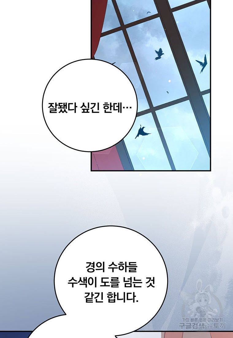 남주의 연적이 되어버렸다 70화 - 웹툰 이미지 23