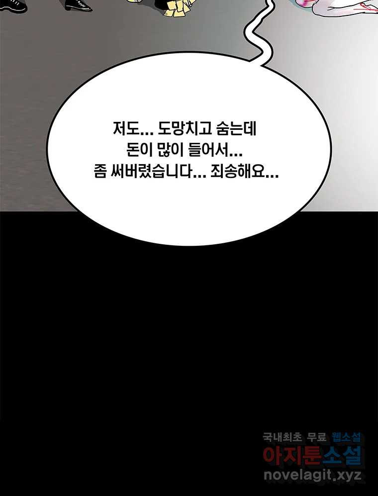 열 손가락 13화 - 웹툰 이미지 69