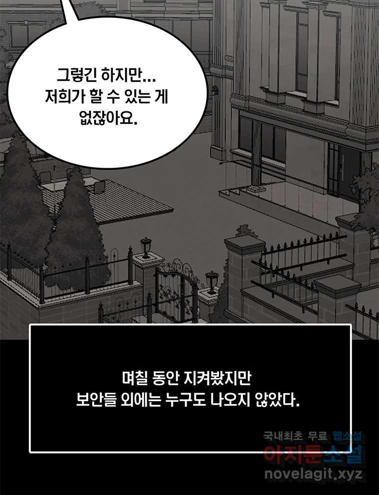 열 손가락 13화 - 웹툰 이미지 99