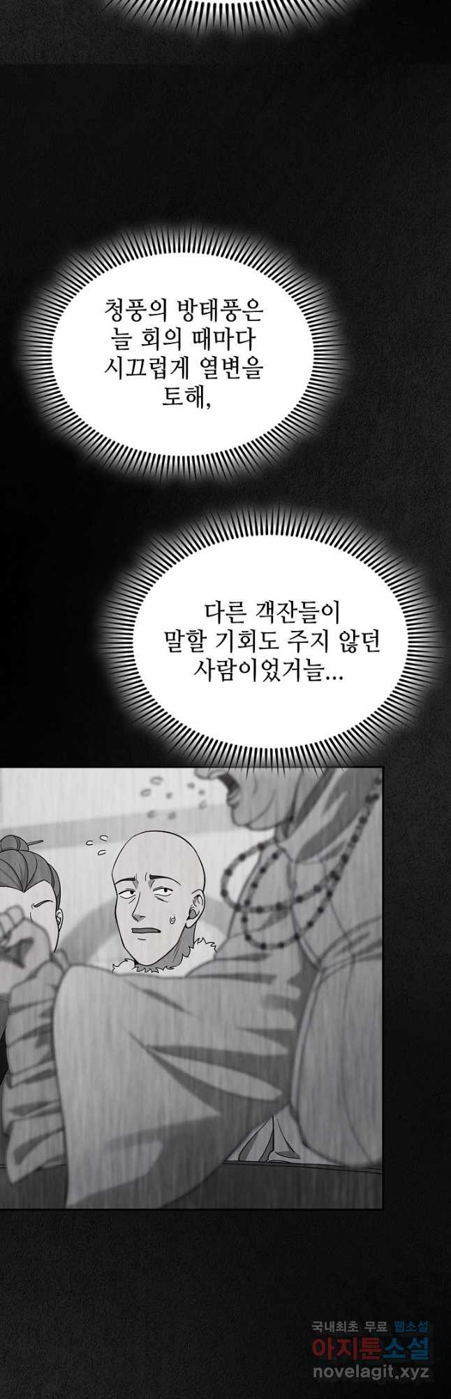 풍운객잔 102화 - 웹툰 이미지 21