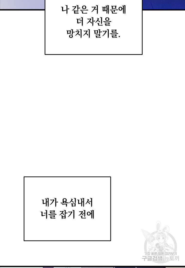 배우수업 28화 - 웹툰 이미지 69