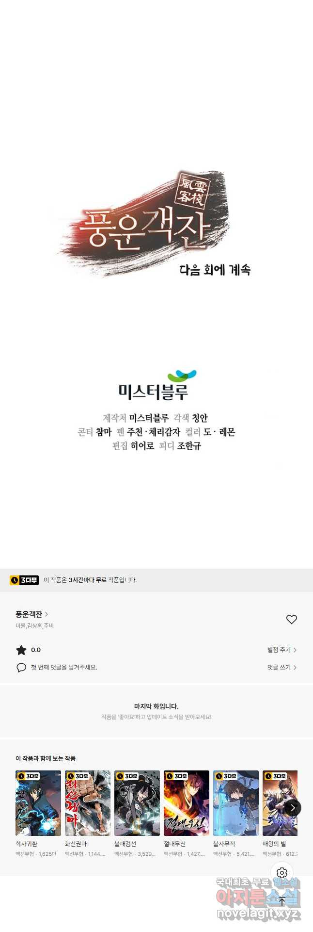 풍운객잔 102화 - 웹툰 이미지 65