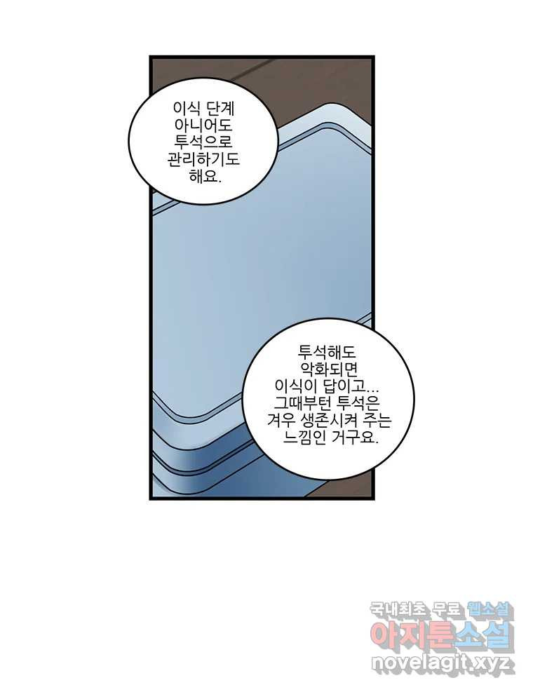 순정 히포크라테스 시즌5 15화 - 웹툰 이미지 19