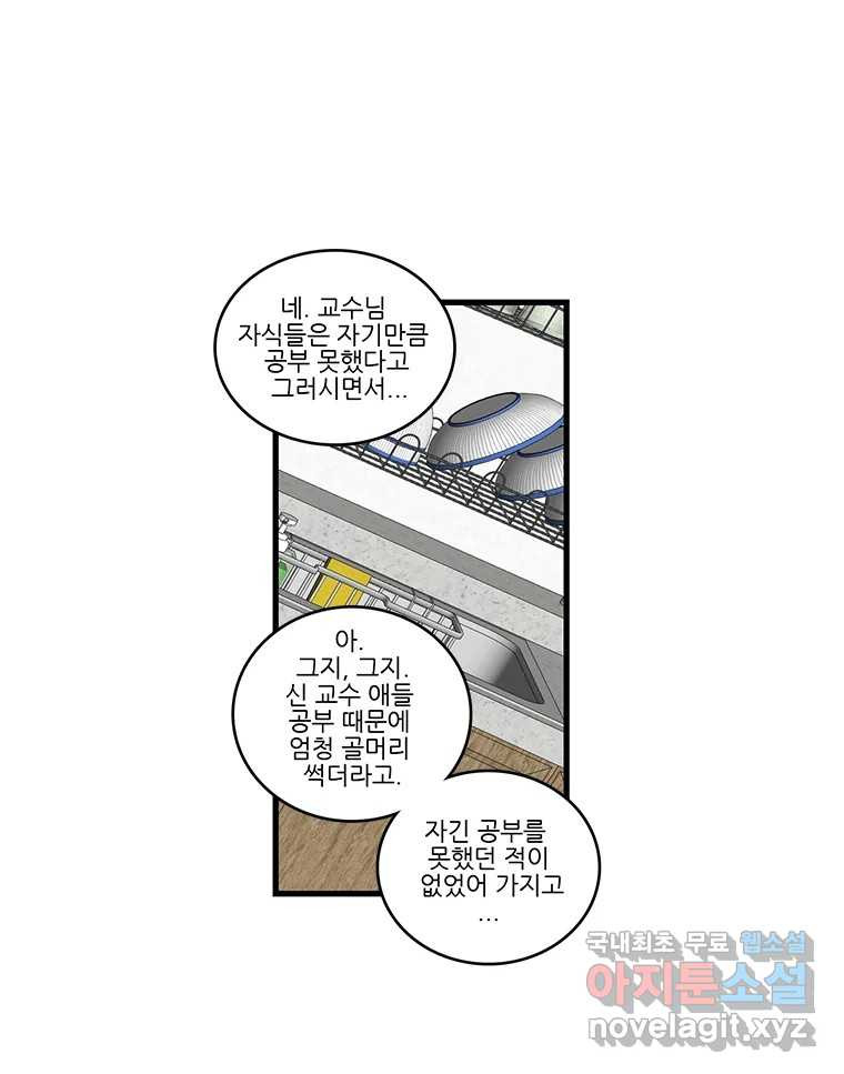 순정 히포크라테스 시즌5 15화 - 웹툰 이미지 30