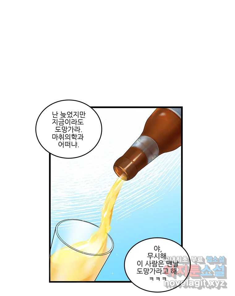 순정 히포크라테스 시즌5 15화 - 웹툰 이미지 40