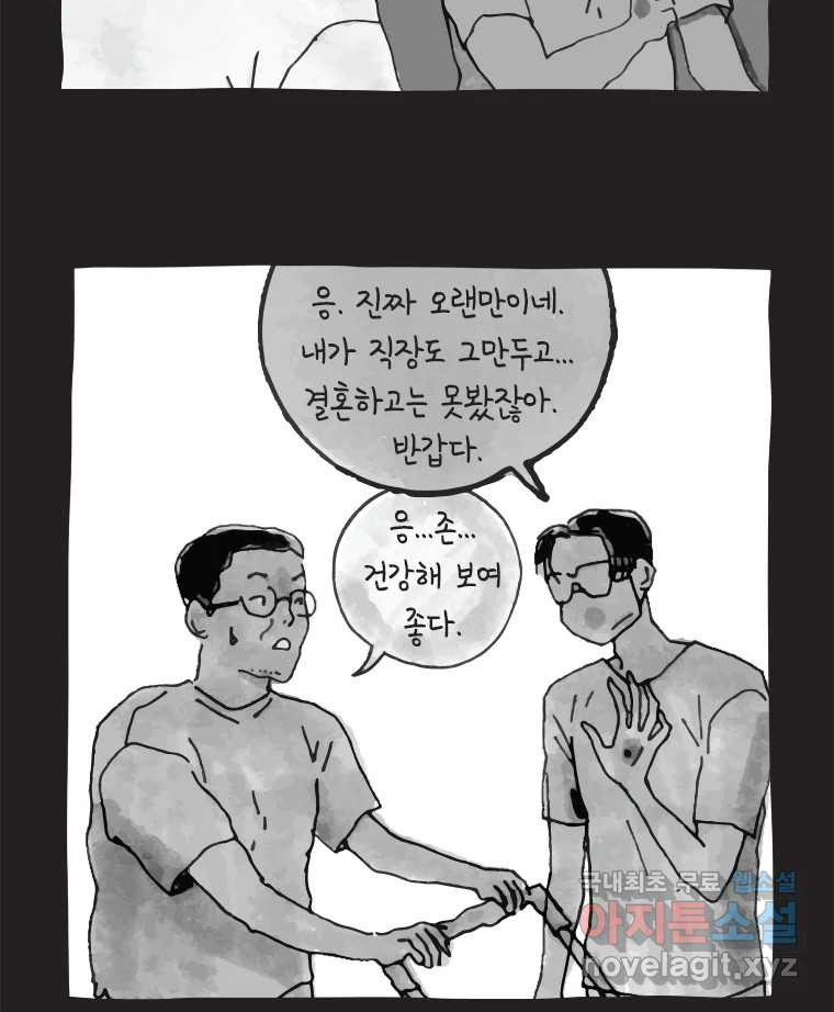 이토록 보통의 403화 흐린 거울을 함부로 닦지 말 것(22) - 웹툰 이미지 21