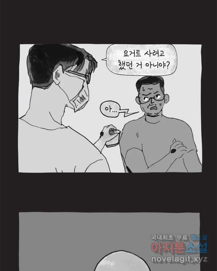 이토록 보통의 403화 흐린 거울을 함부로 닦지 말 것(22) - 웹툰 이미지 31