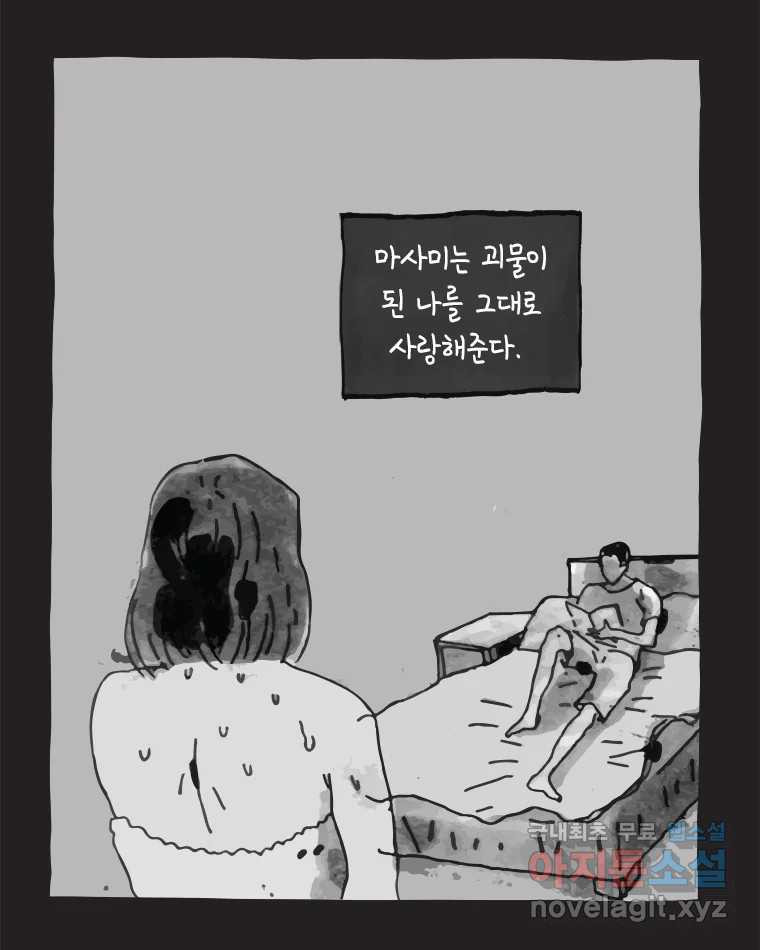 이토록 보통의 403화 흐린 거울을 함부로 닦지 말 것(22) - 웹툰 이미지 49