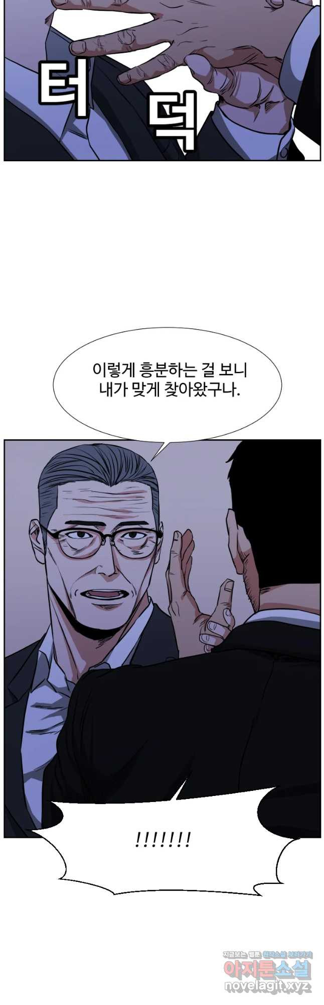 한따까리 44화 - 웹툰 이미지 9