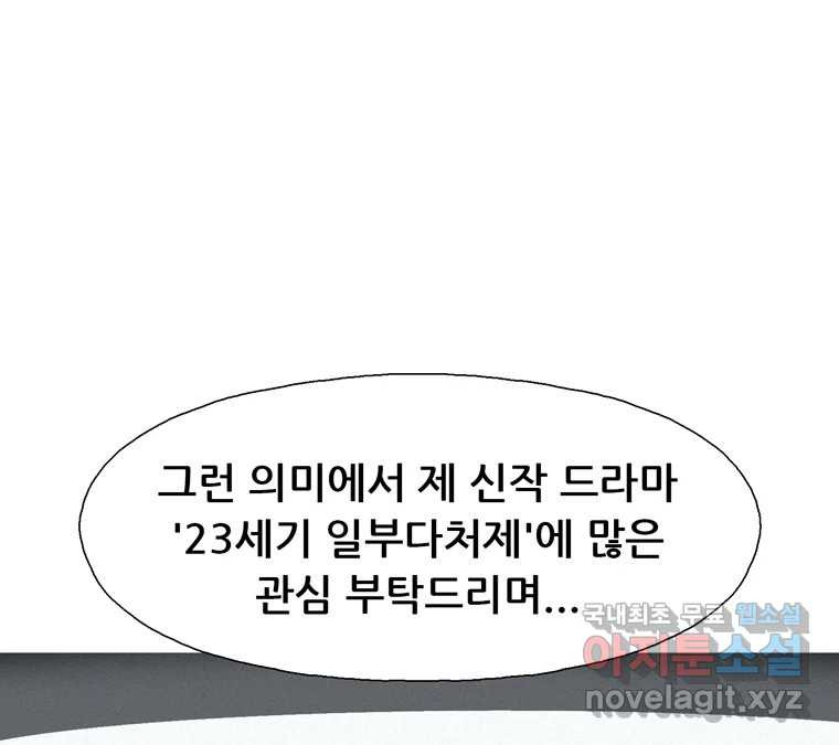 22세기 일처다부제 21화 - 웹툰 이미지 49