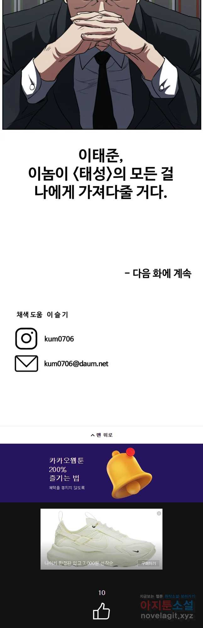 한따까리 44화 - 웹툰 이미지 50