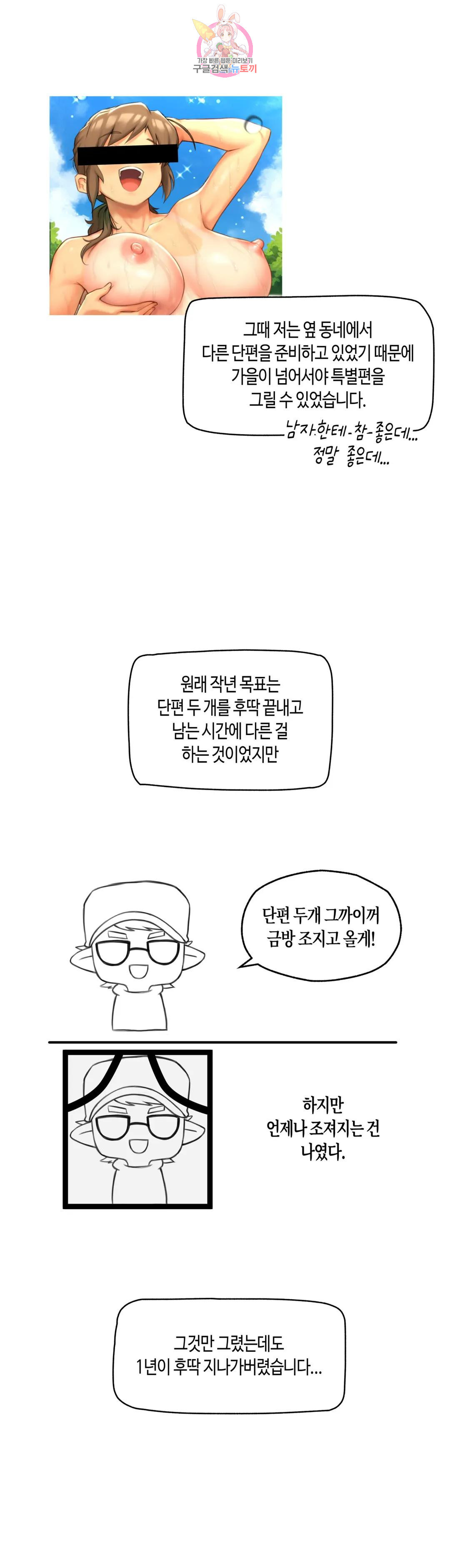 얘랑 했어? 에필로그 특별편 후기 - 웹툰 이미지 2