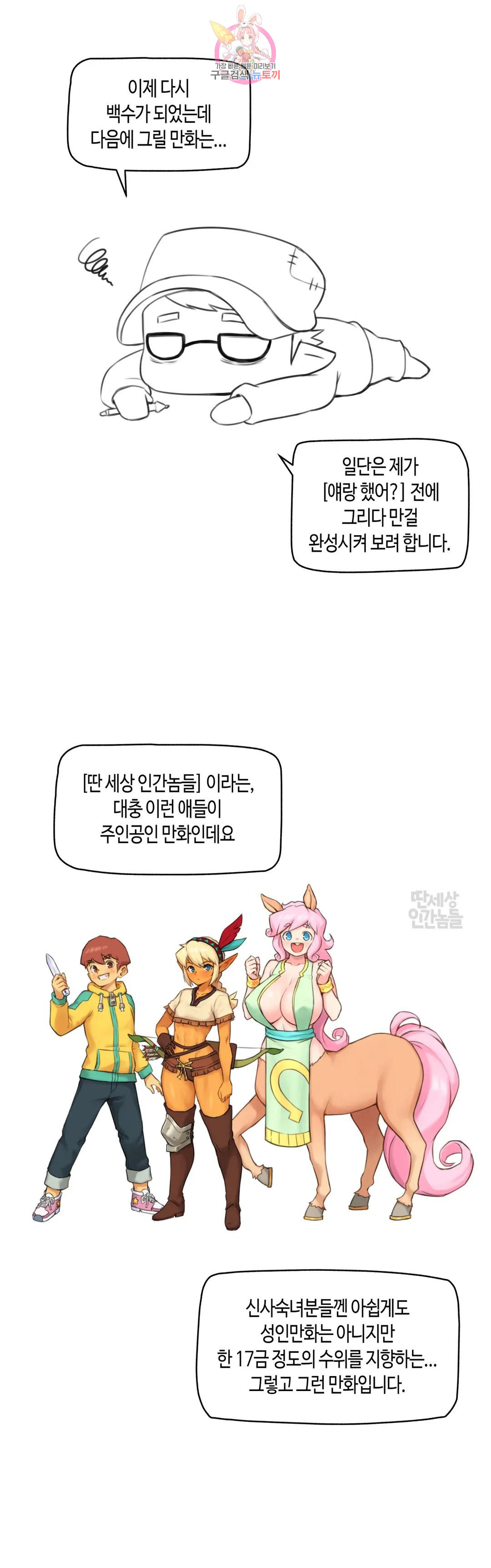 얘랑 했어? 에필로그 특별편 후기 - 웹툰 이미지 4