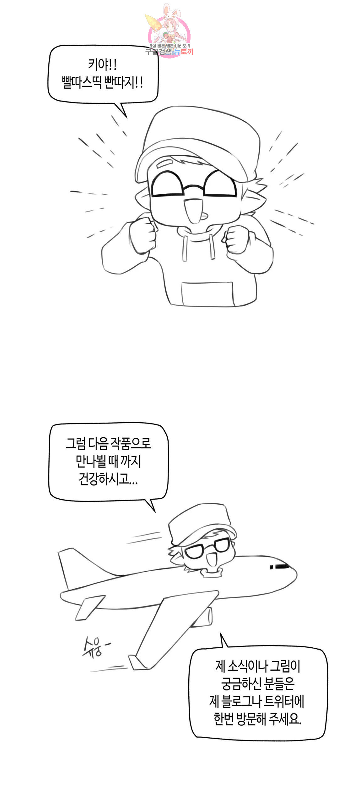 얘랑 했어? 에필로그 특별편 후기 - 웹툰 이미지 6