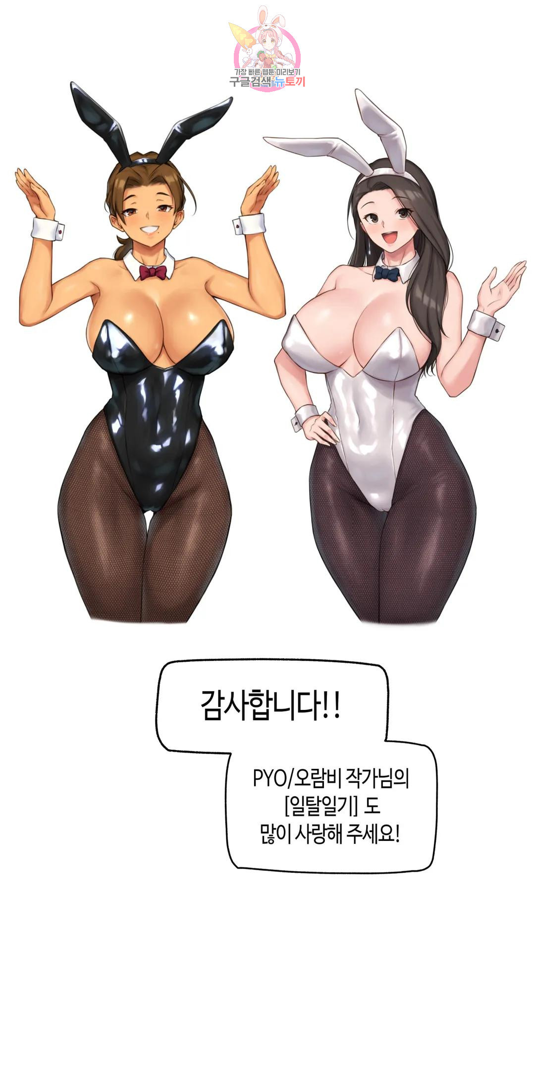 얘랑 했어? 에필로그 특별편 후기 - 웹툰 이미지 7