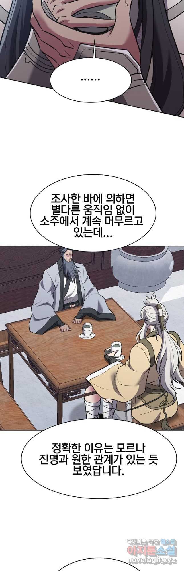 표기무사 23화 - 웹툰 이미지 12