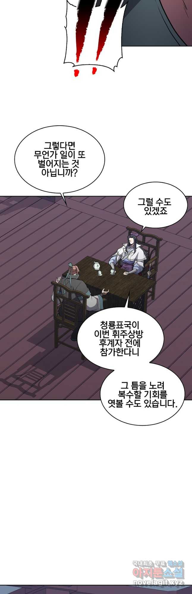 표기무사 23화 - 웹툰 이미지 16